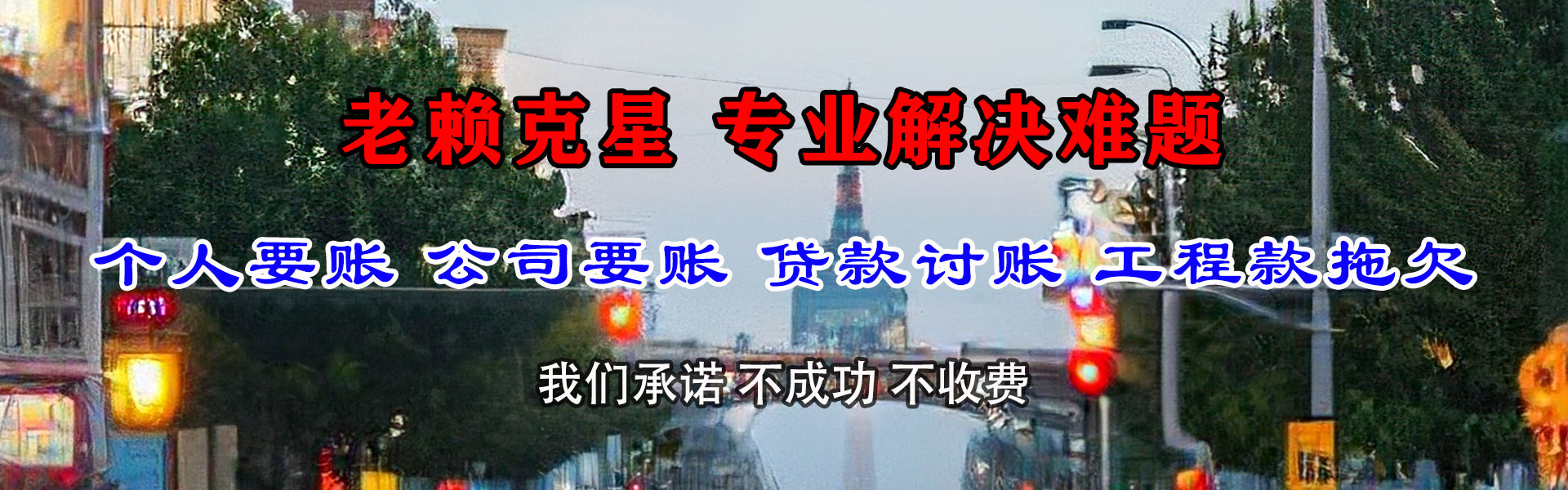 丹凤追账公司